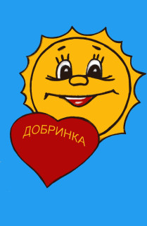 Муниципальное бюджетное дошкольное образовательное учреждение Центр развития ребенка - детский сад № 45 "Добринка" Муниципальное бюджетное дошкольное образовательное учреждение Центр развития ребенка - детский сад № 45 "Добринка"